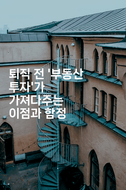 퇴직 전 