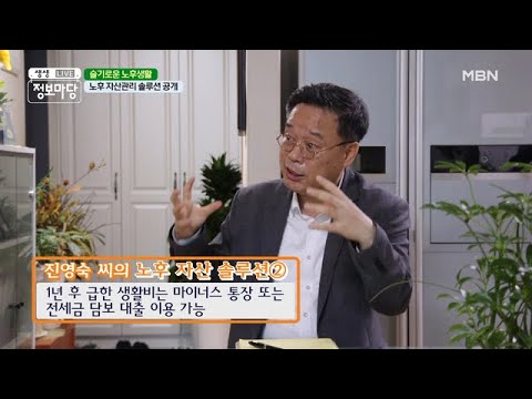 노후 자산관리 솔루션 공개!