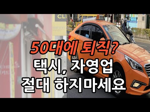 50대 정년퇴직후 재취업? 일자리? 한숨만 나온다면