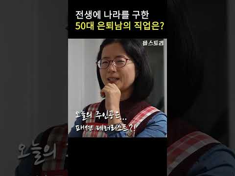 은퇴 후 찾은 가성비 직업은?