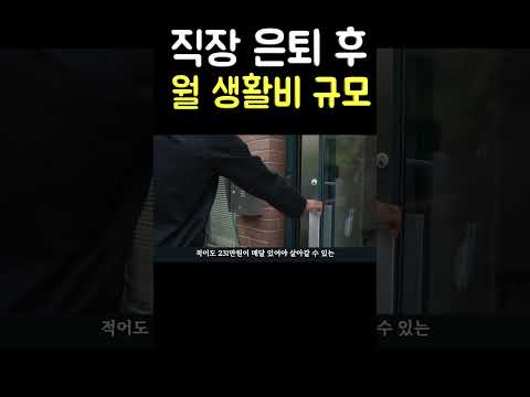 우리나라 사람들이 생각하는 은퇴 후 월생활비 규모(평균 수치)